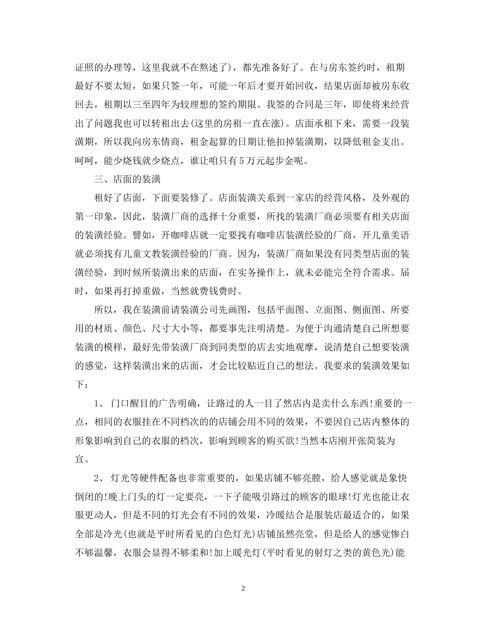 服装销售工作计划2_第2页