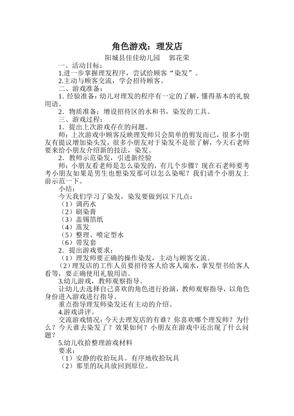 角色游戏郭花荣_第1页