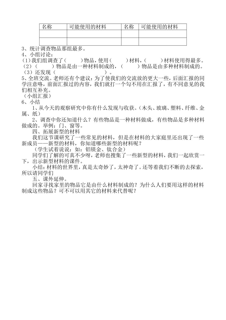 我们周围的材料_第2页