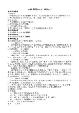 我们周围的材料