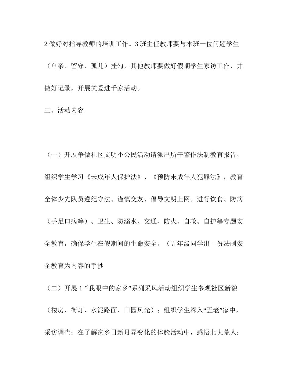 小学年学生暑假活动计划书学校工作计划_第2页