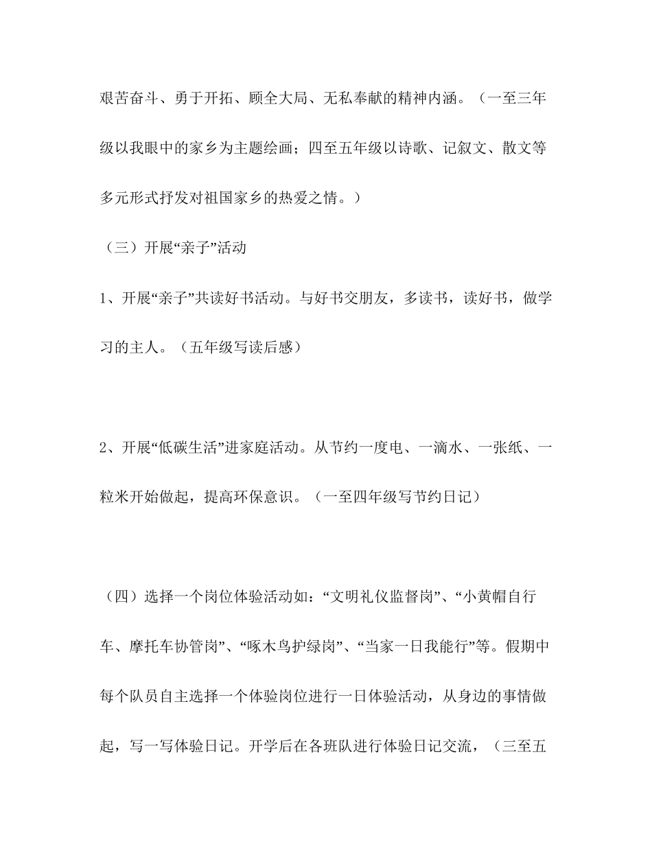 小学年学生暑假活动计划书学校工作计划_第3页