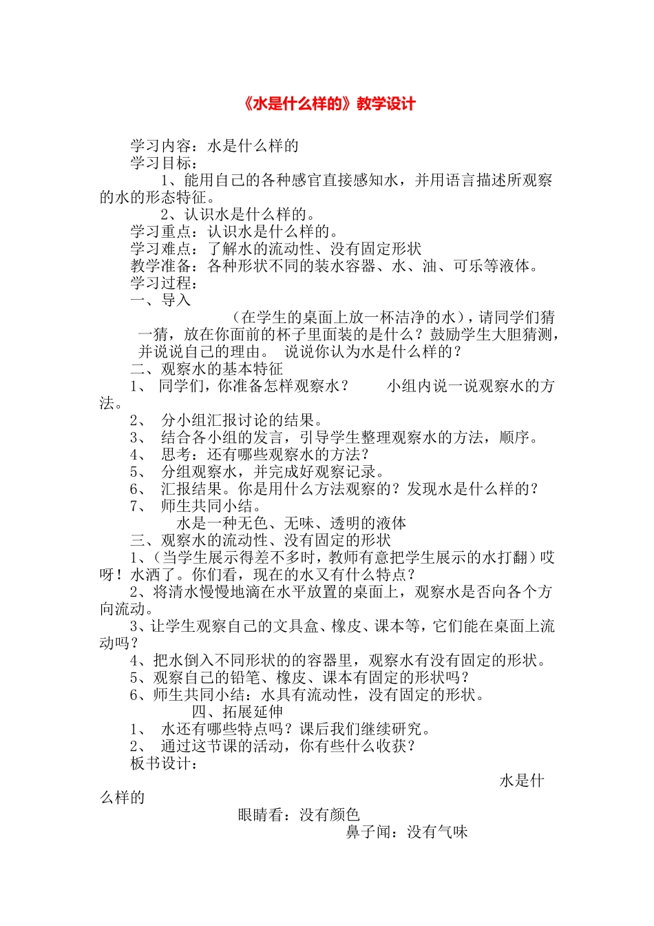 水是什么样的_第1页