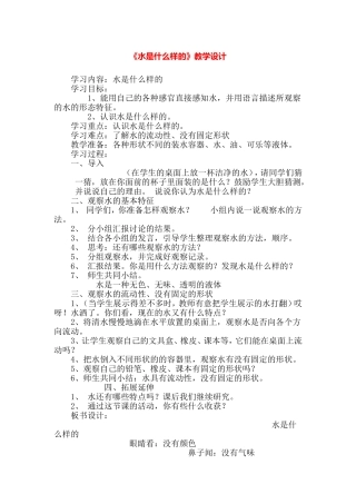 水是什么样的