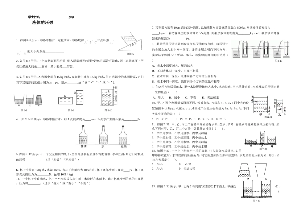 液体压强(2)_第1页