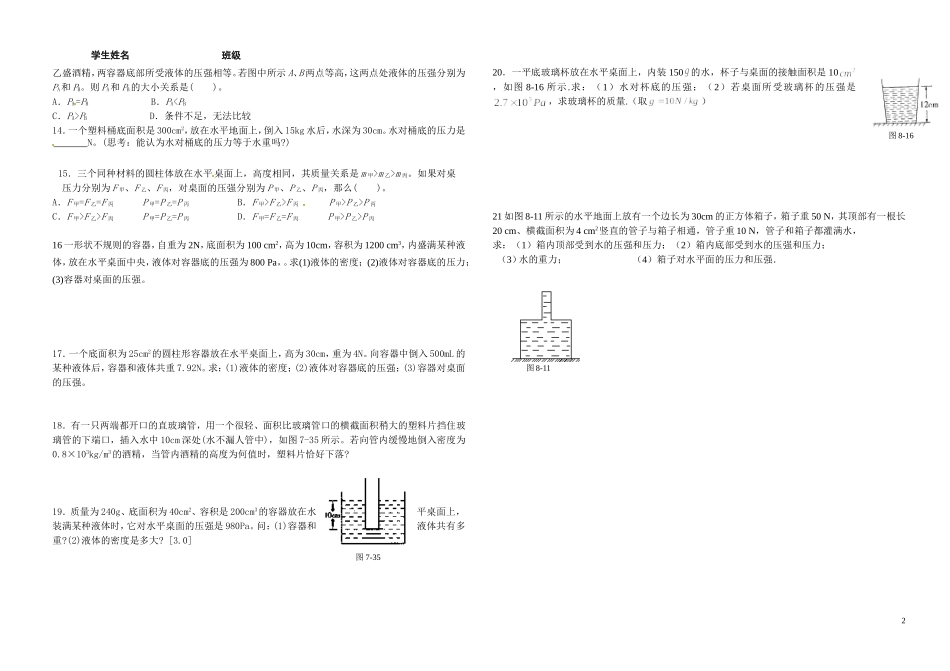 液体压强(2)_第2页