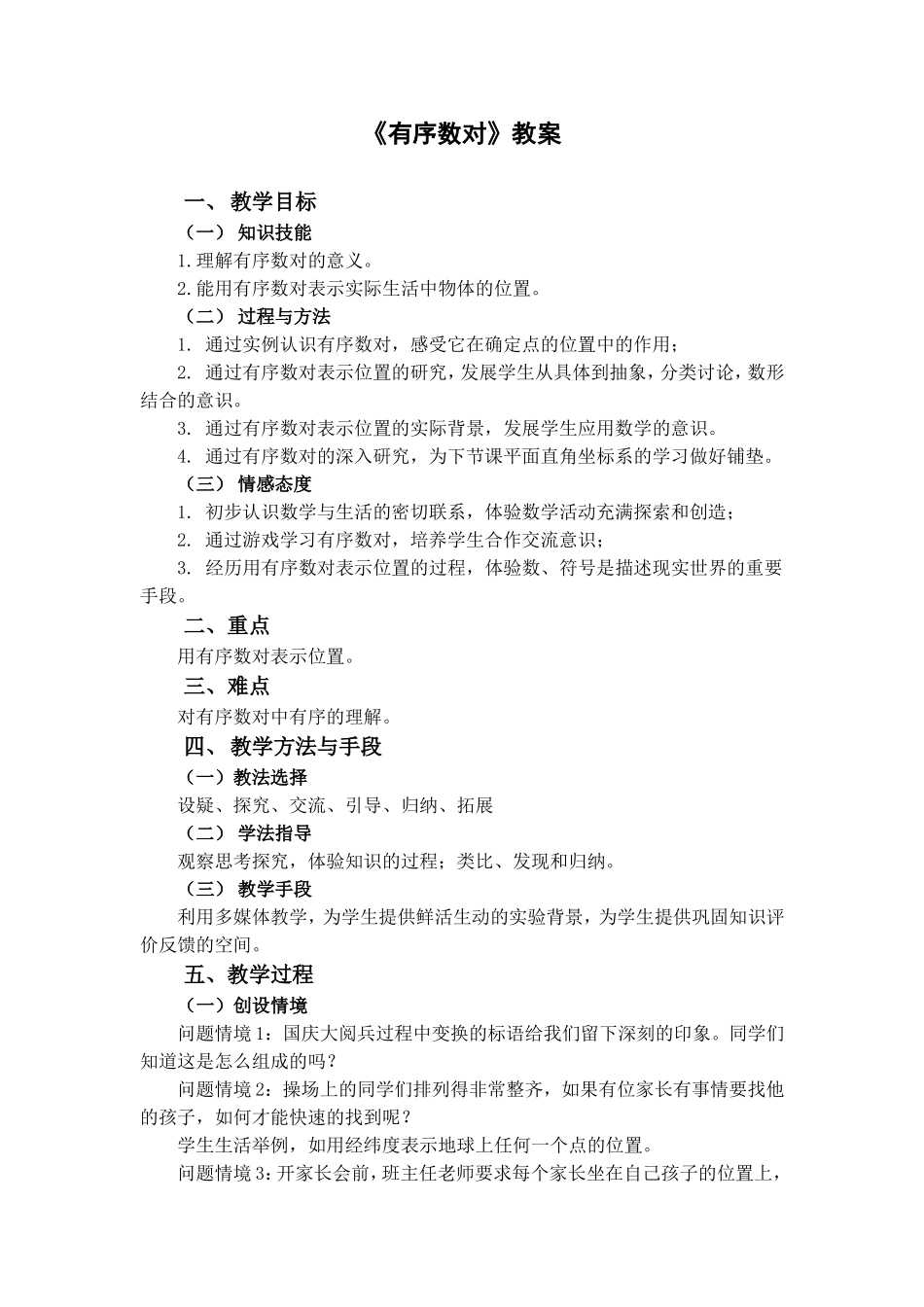 有序数对 (2)_第1页