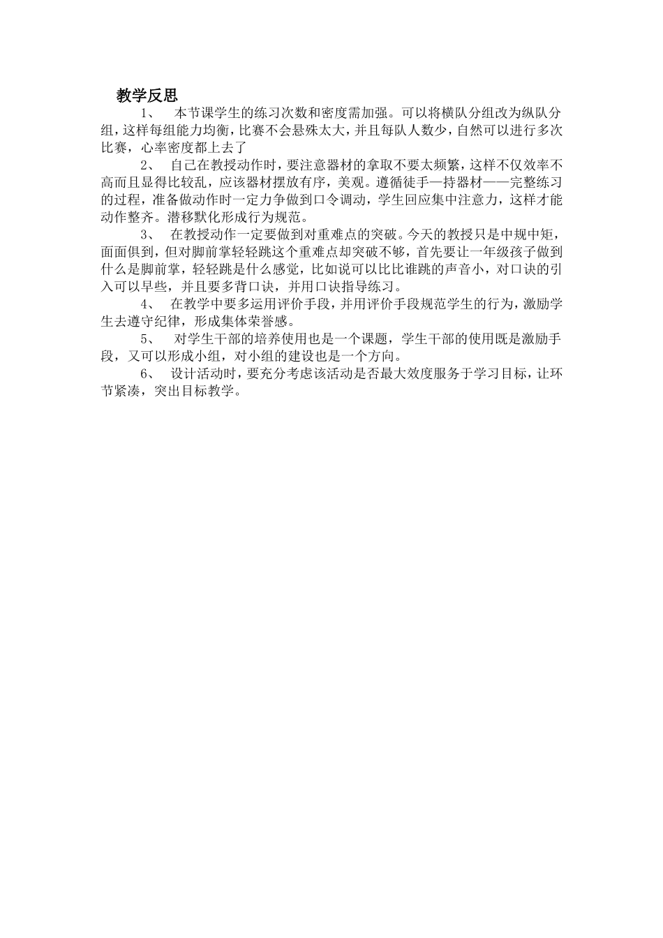 跳短绳课教案_第2页