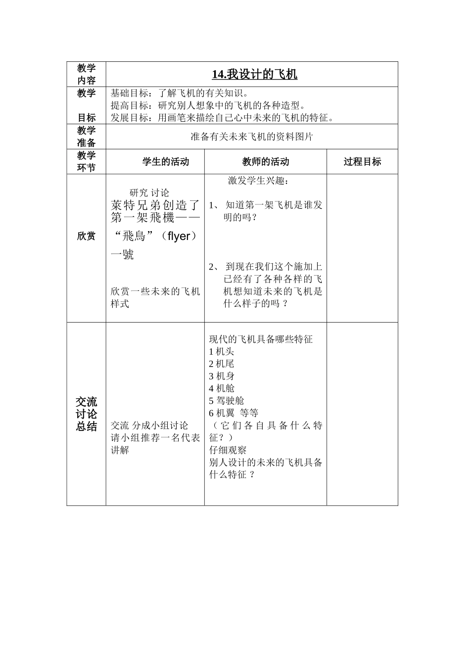 我设计的飞机_第1页