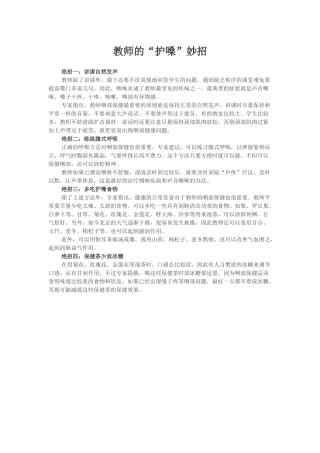 教师的护嗓妙招