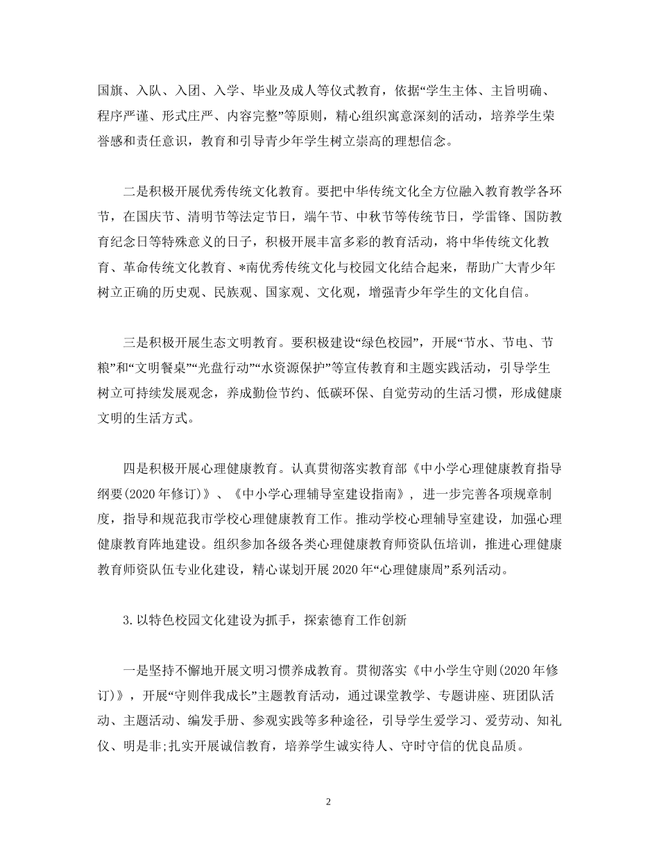 小学学年度第一学期学校工作计划范文_第2页