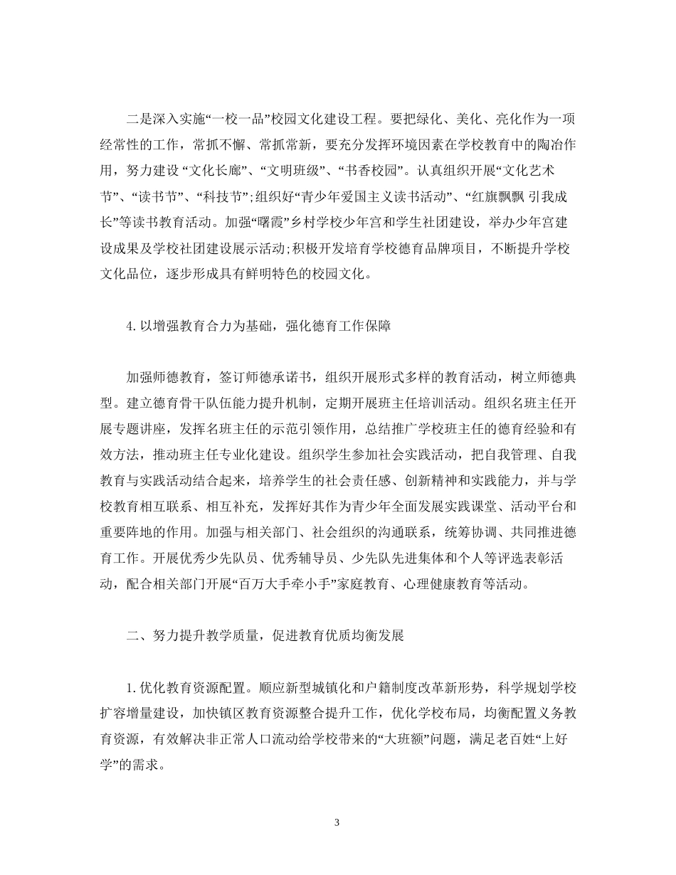 小学学年度第一学期学校工作计划范文_第3页