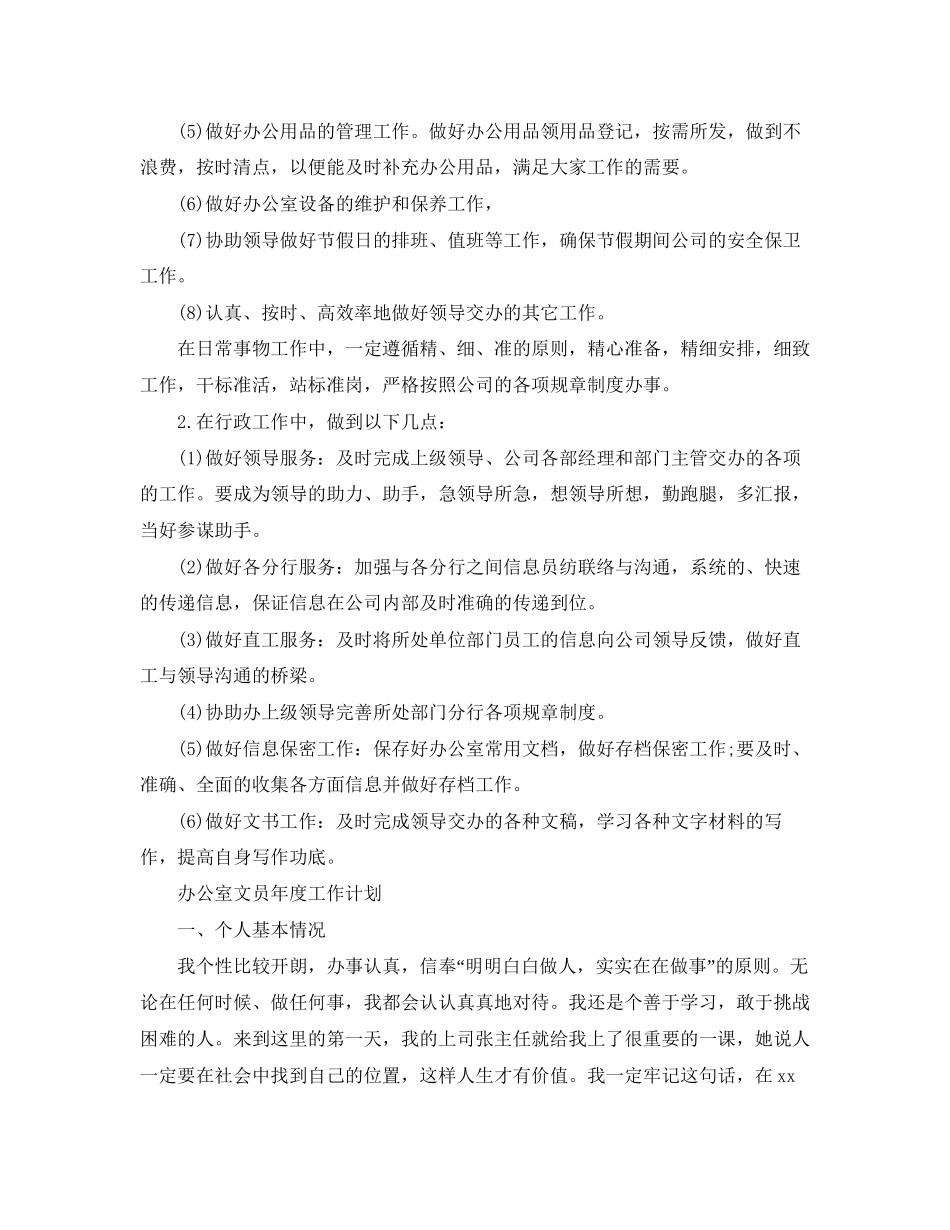 办公室文员年度工作计划2_第2页