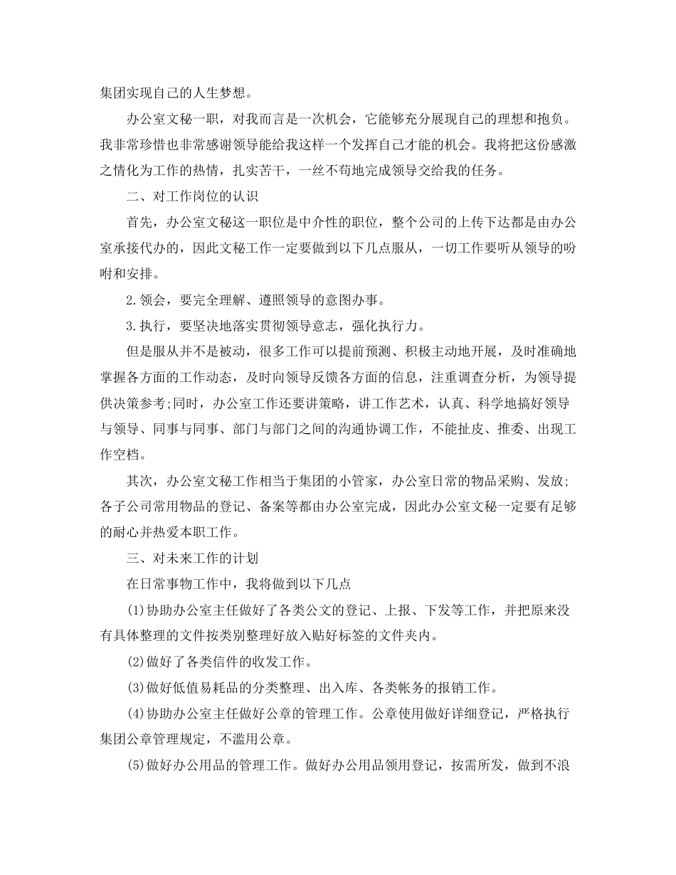 办公室文员年度工作计划2_第3页