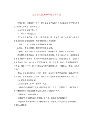 办公室文员年度工作计划2