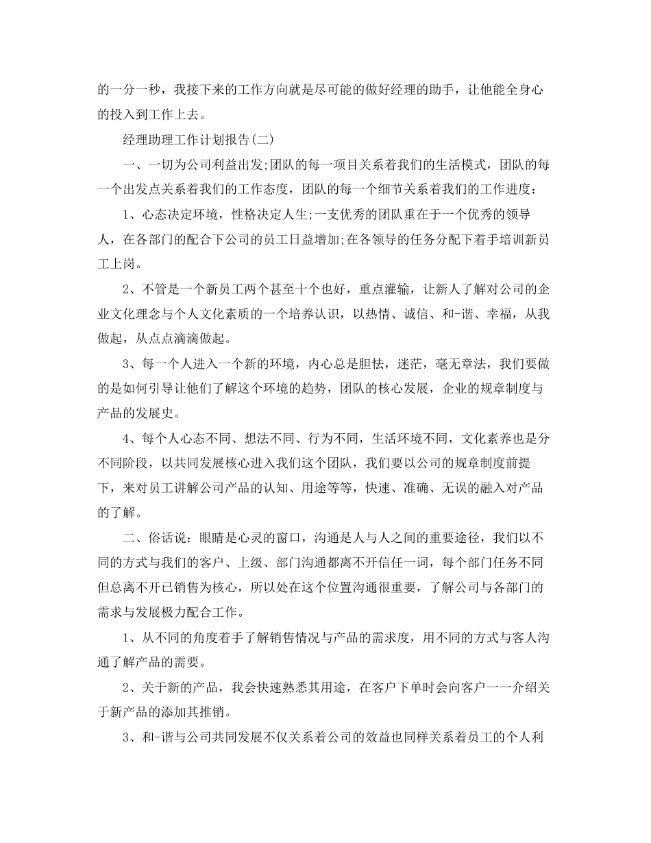 经理助理工作计划报告_第2页
