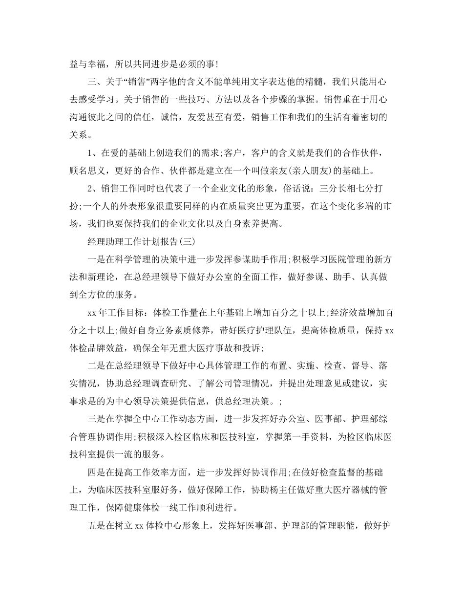 经理助理工作计划报告_第3页