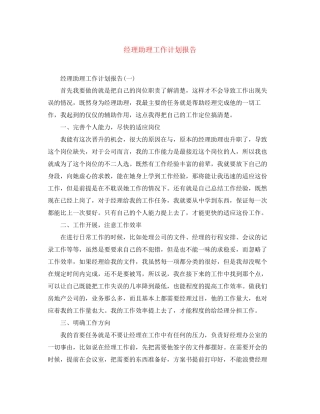 经理助理工作计划报告