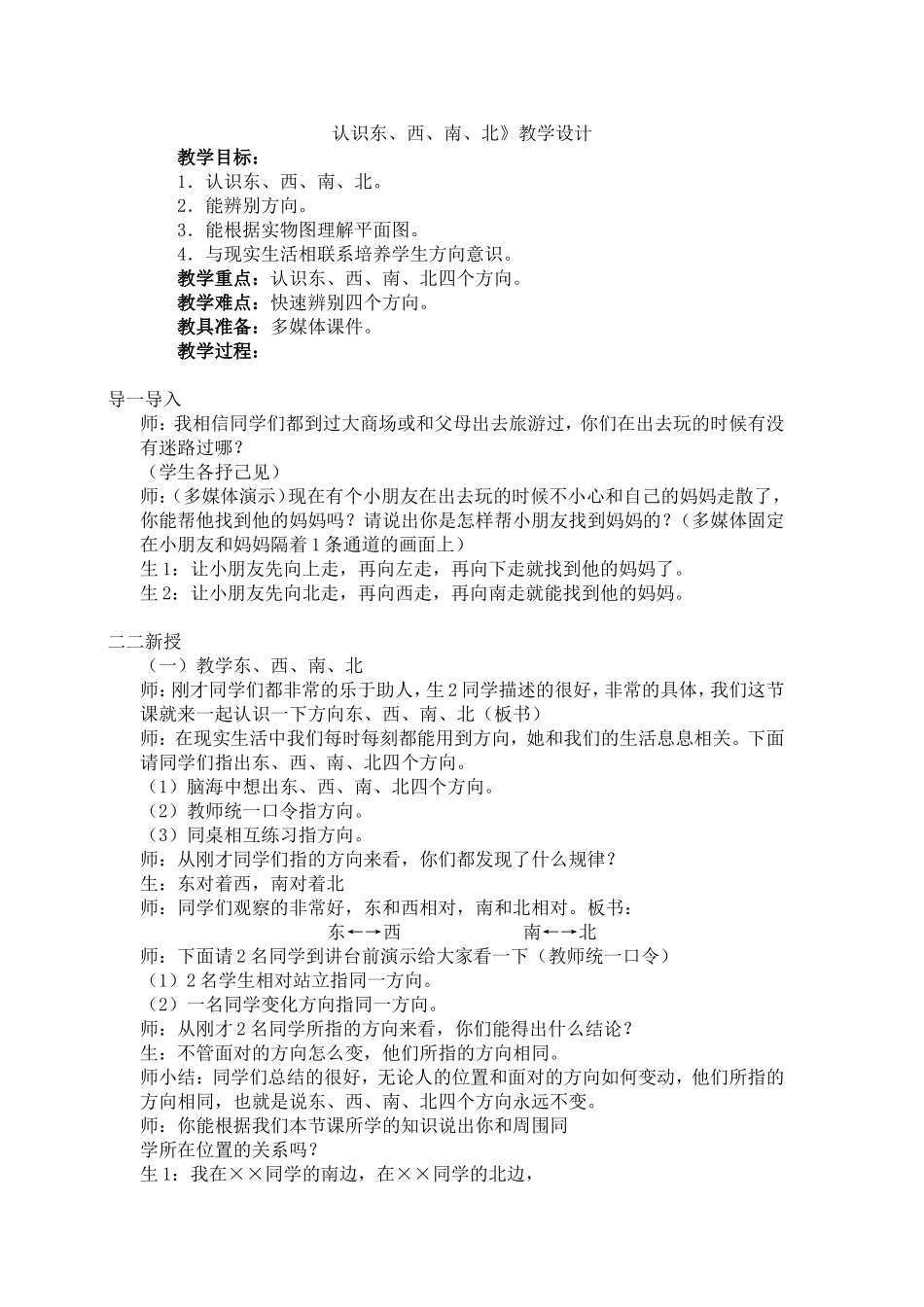 认识东西南北_第1页