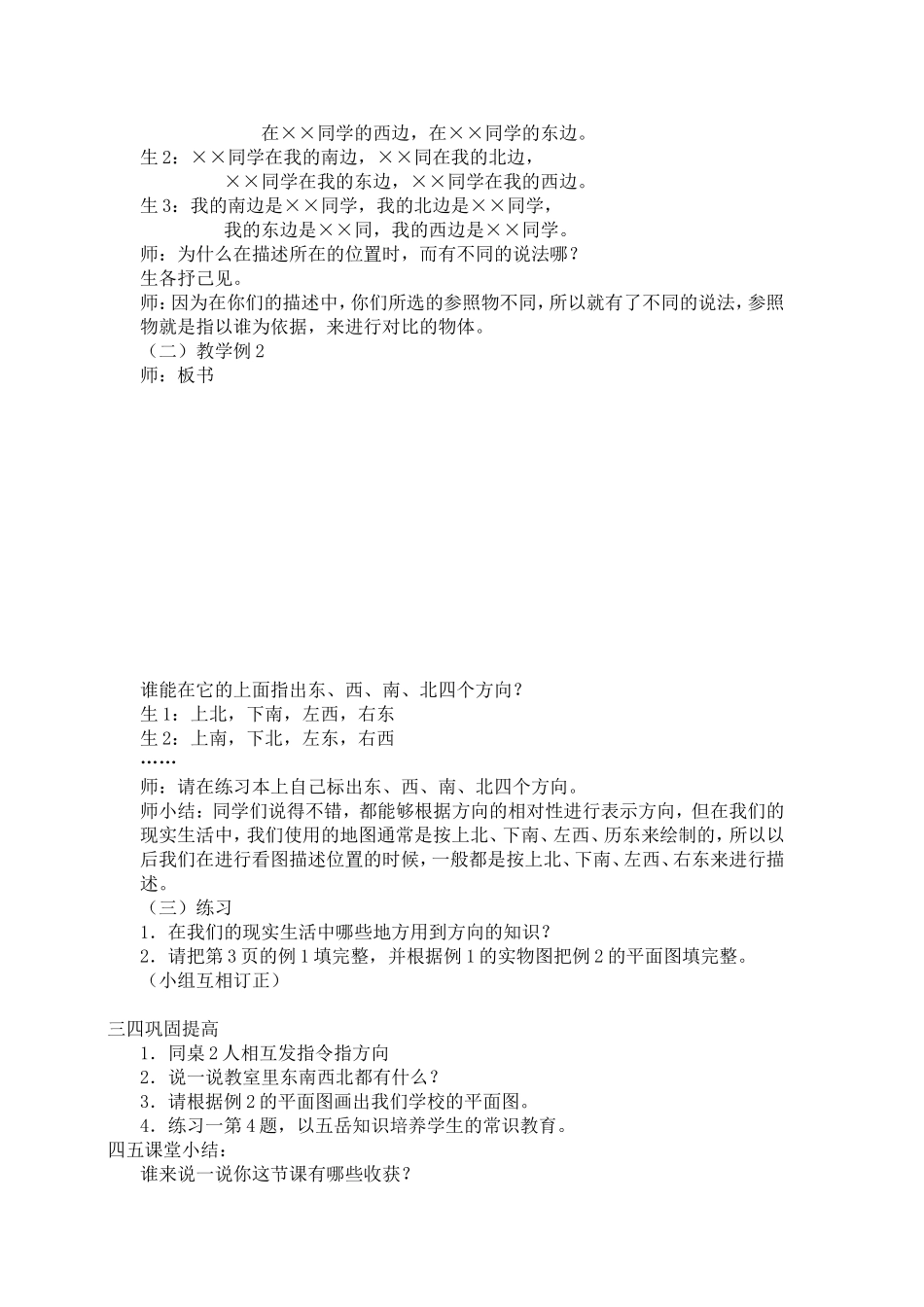 认识东西南北_第2页