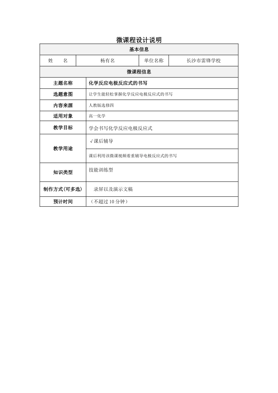微课程说明文档_第1页
