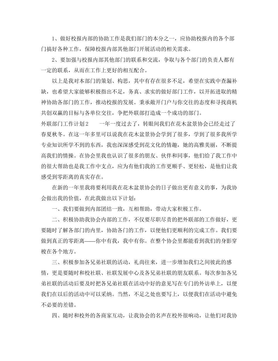 外联部门工作计划_第2页