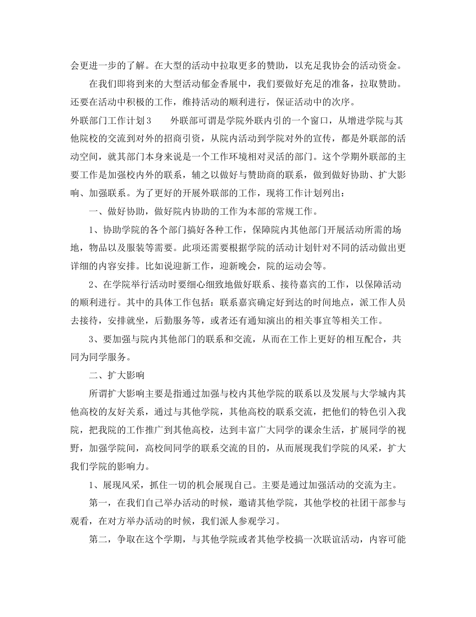 外联部门工作计划_第3页