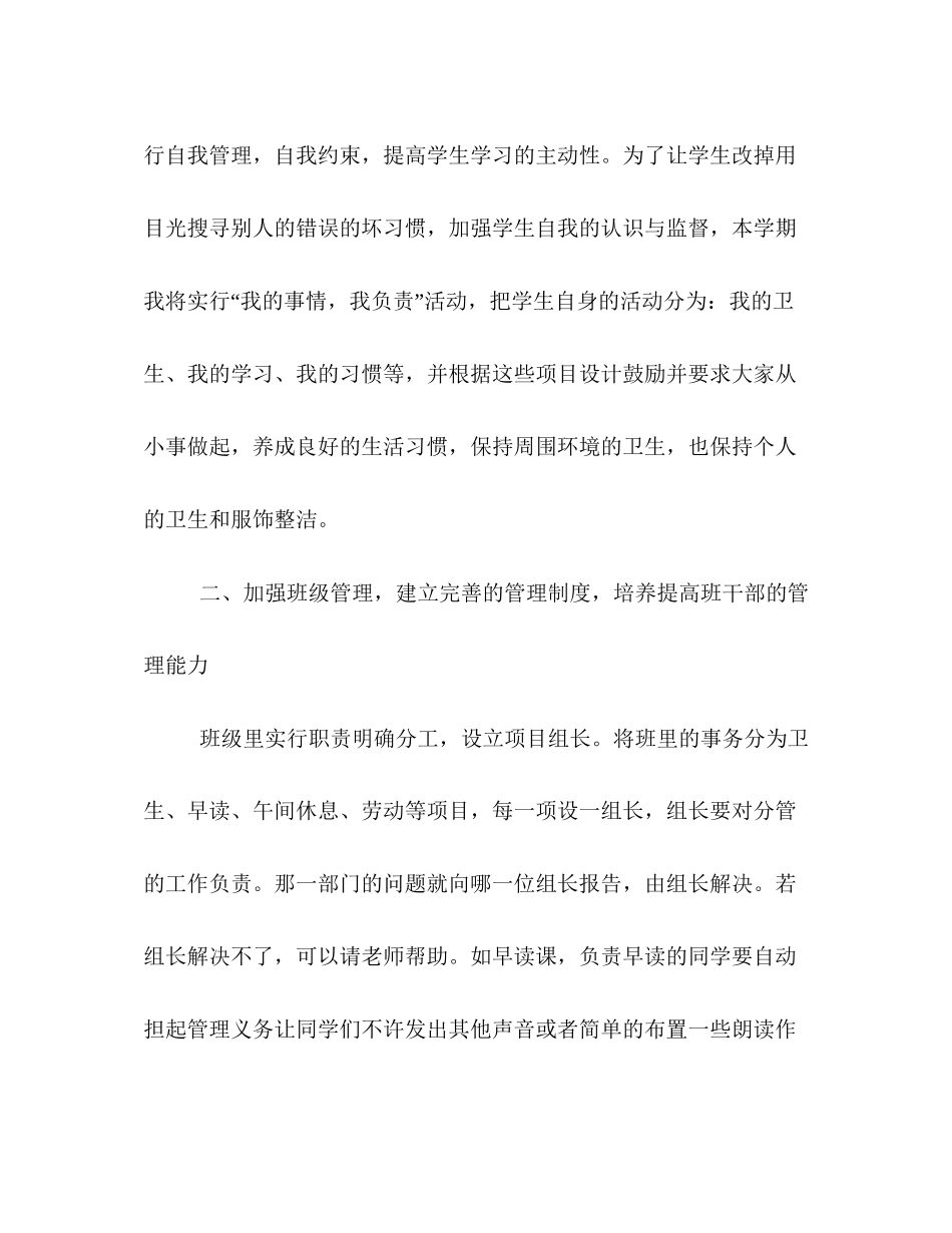 初一班主任工作计划书一览_第2页