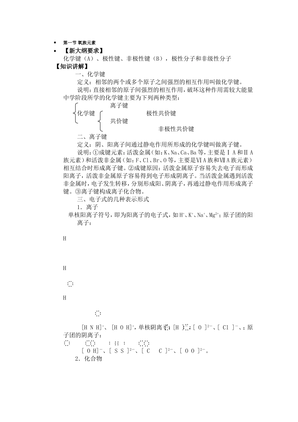 第一节氧族元素_第1页