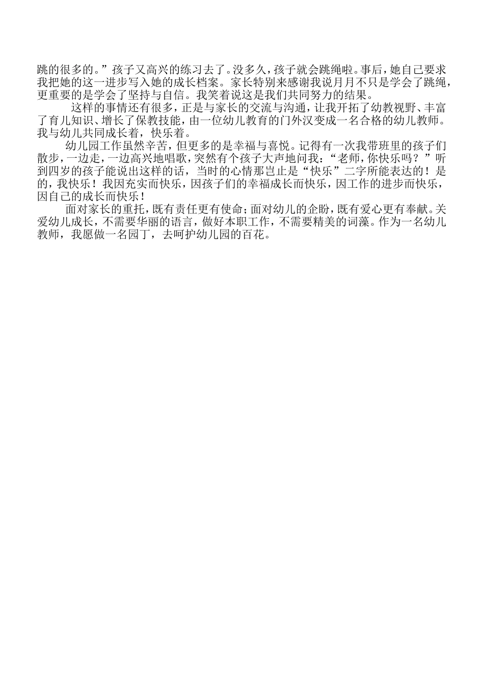 幼儿教师经验_第2页