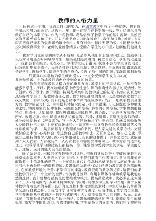 教师的人格力量