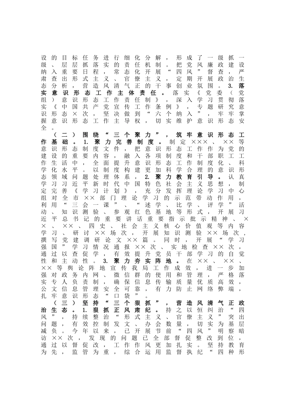 选调福利~2021年党建工作总结和2022年工作计划7篇(1)_第2页