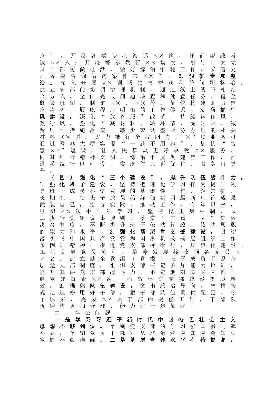选调福利~2021年党建工作总结和2022年工作计划7篇(1)_第3页