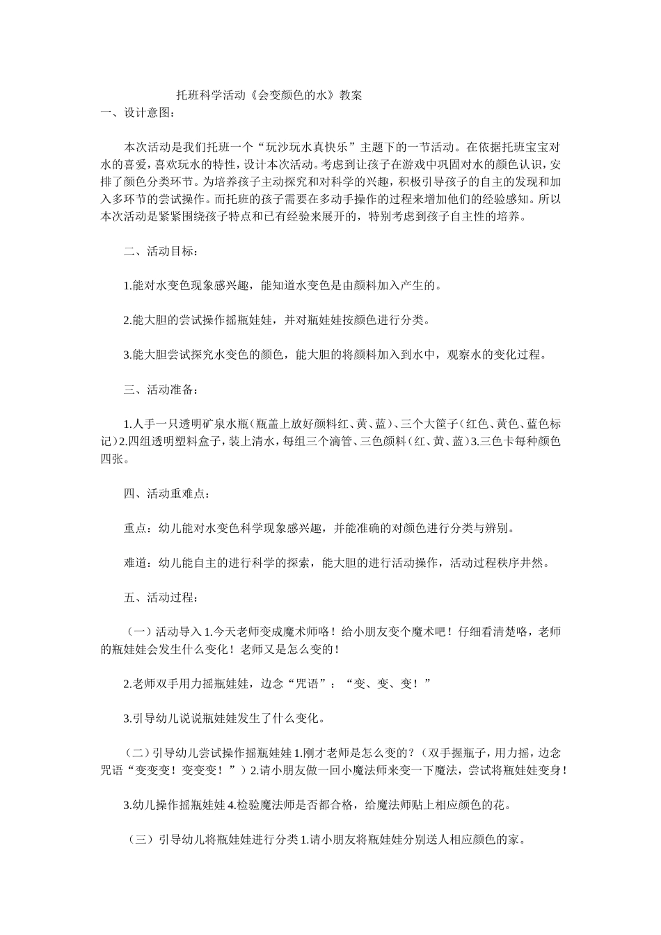托班科学活动_第1页