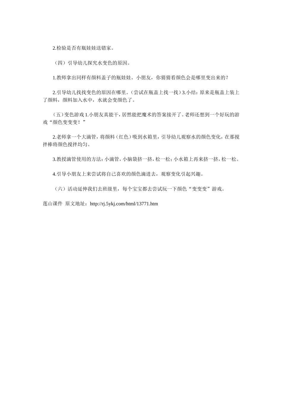 托班科学活动_第2页