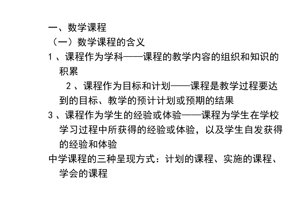 小学数学教法_第3页