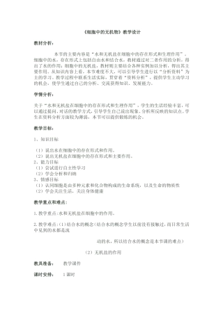 细胞中的无机物