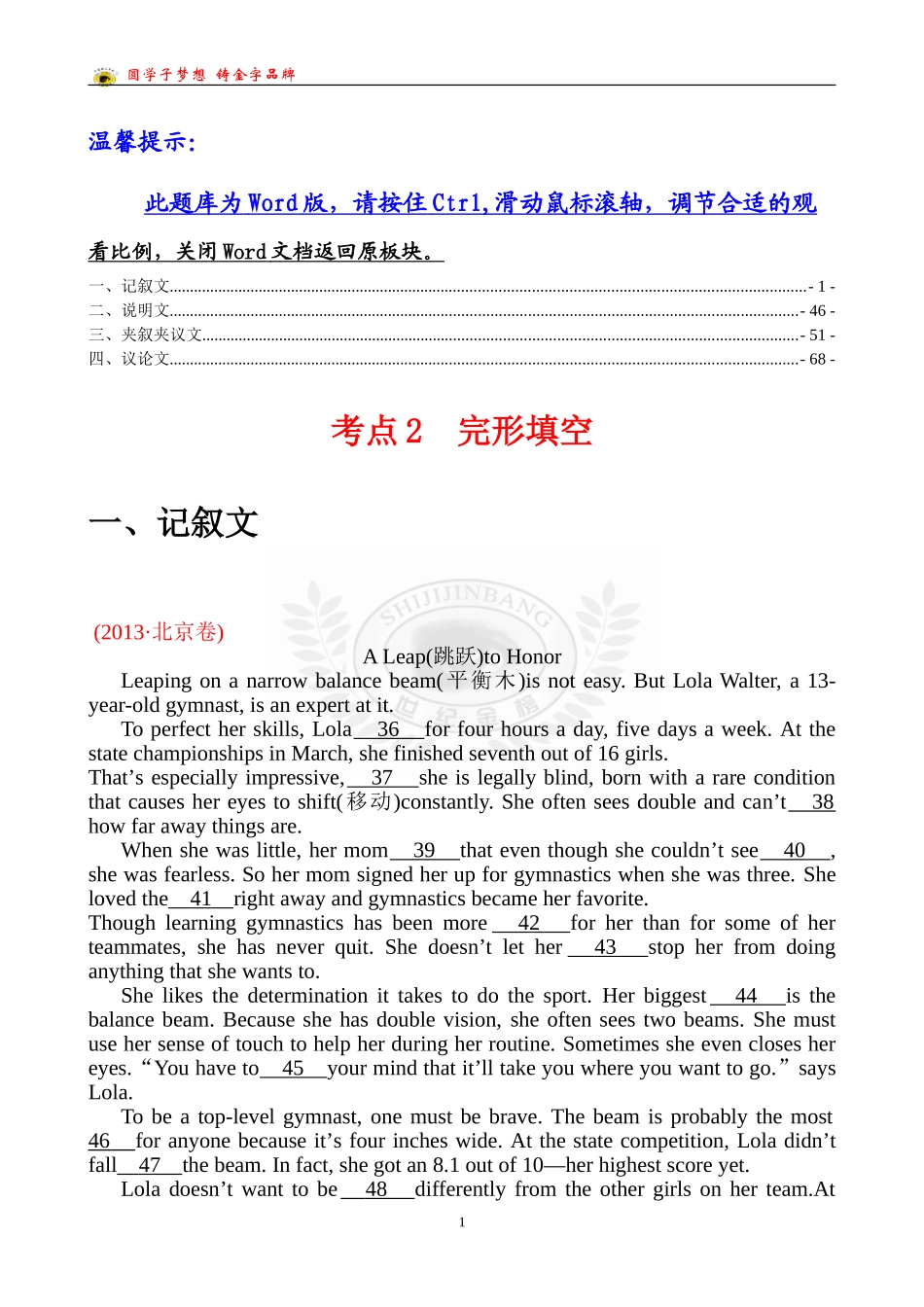考点2完形填空_第1页