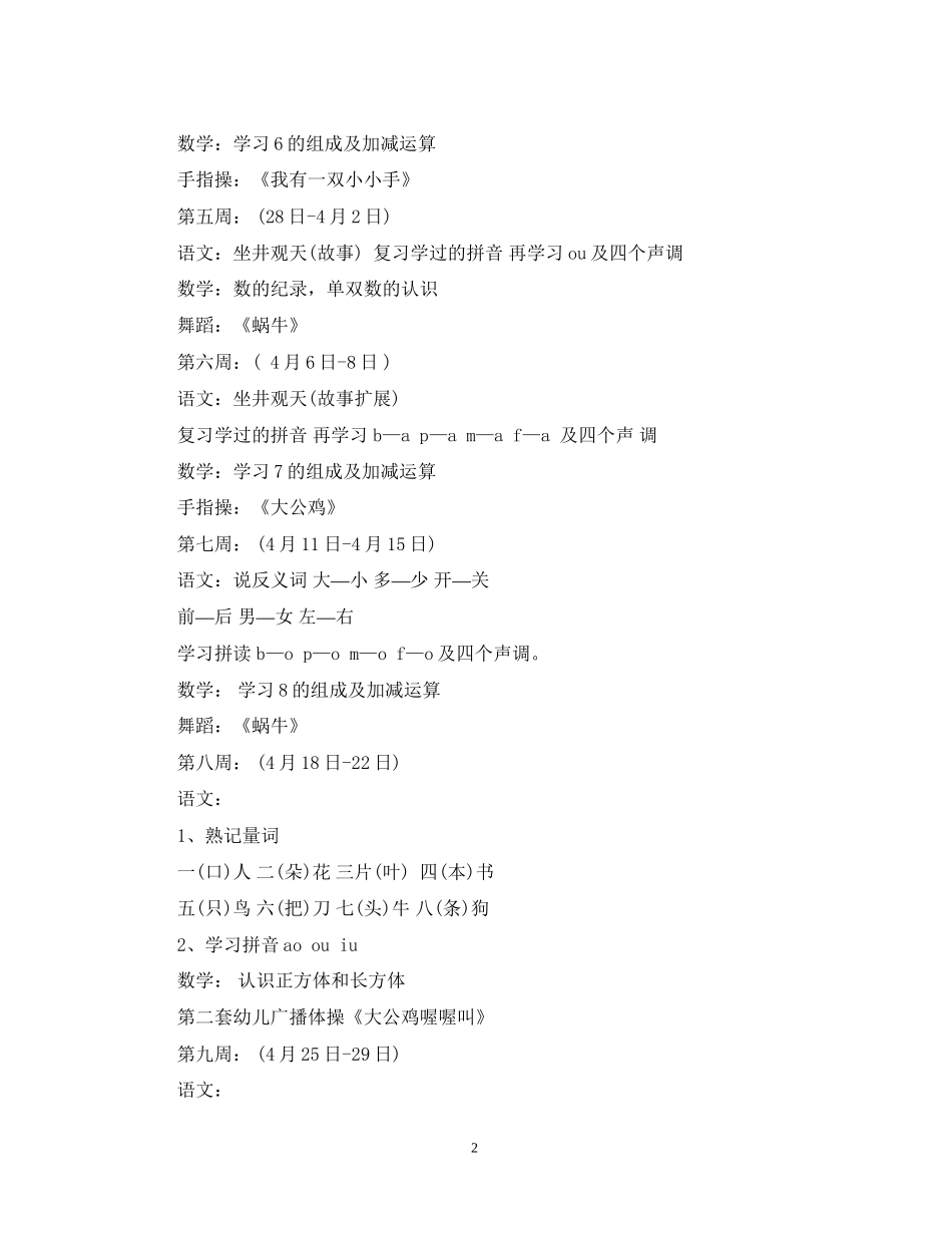 学前班每周计划怎么写_第2页