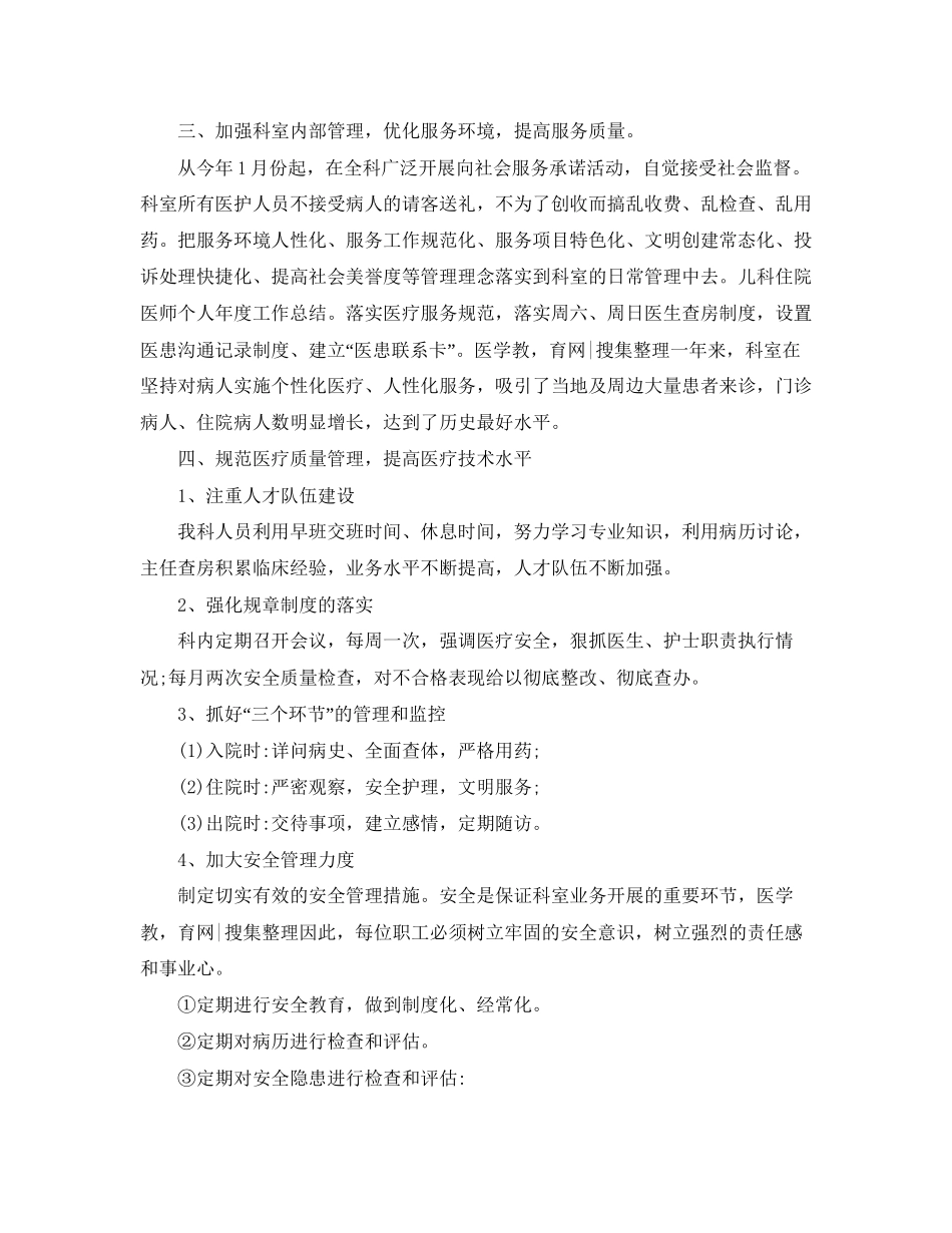 住院医师个人年度工作计划_第2页