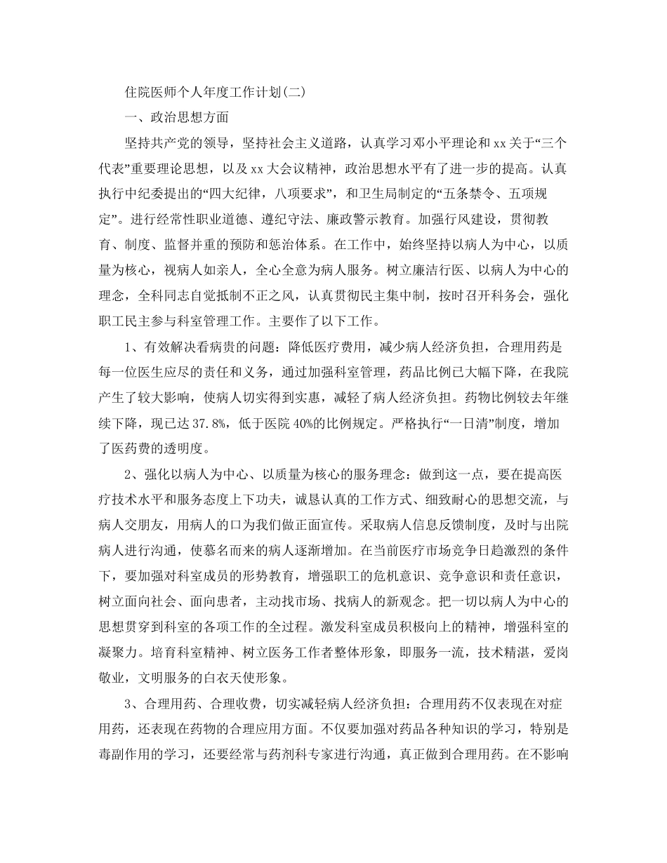 住院医师个人年度工作计划_第3页