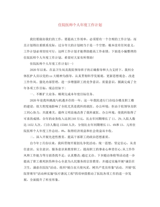 住院医师个人年度工作计划