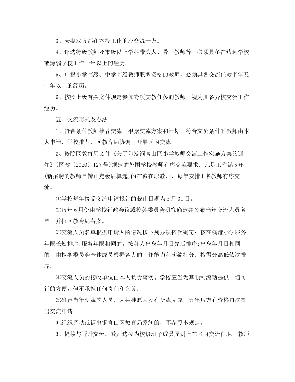 小学教师工作交流计划_第2页