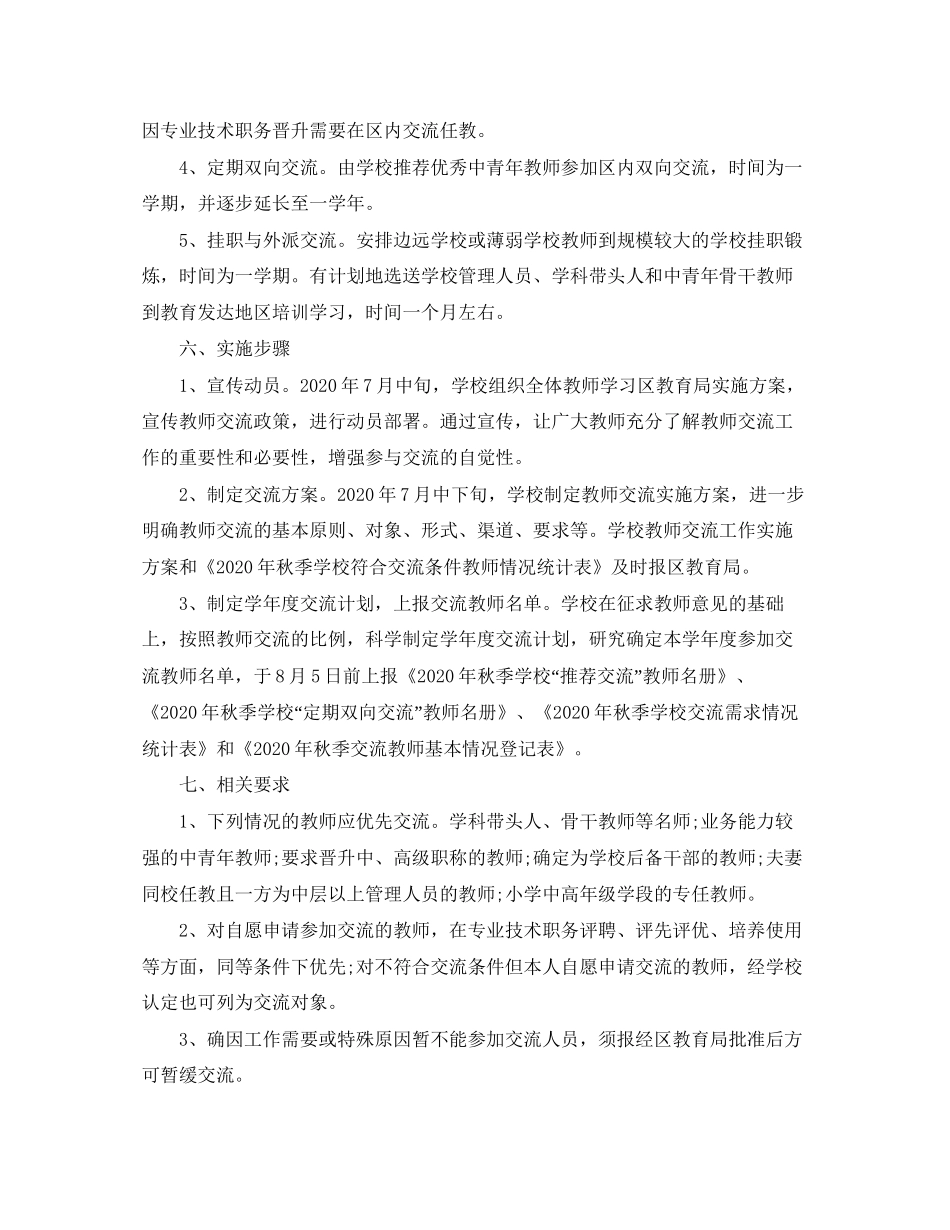 小学教师工作交流计划_第3页