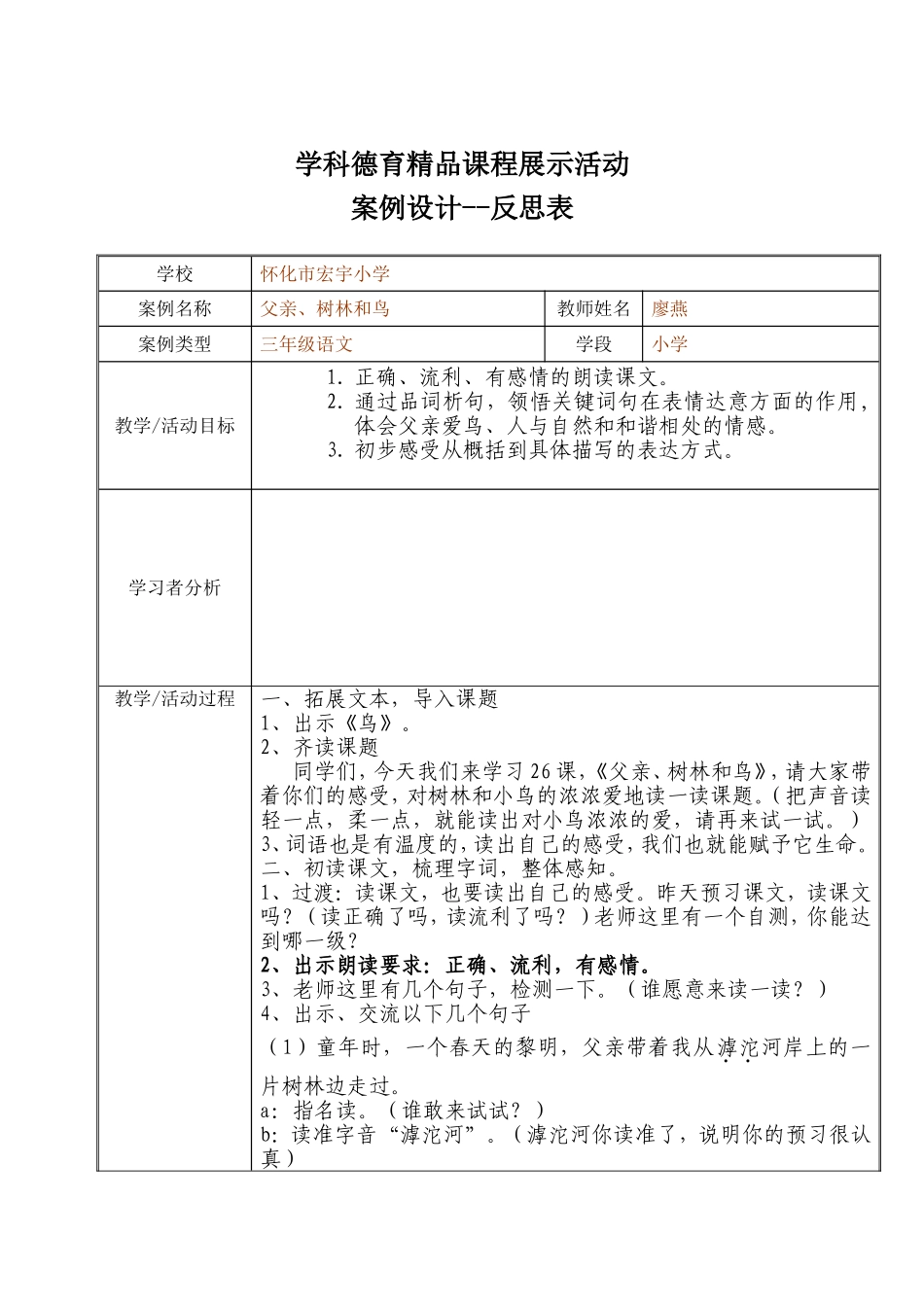 课例教学设计_第1页