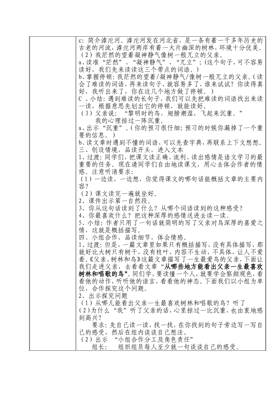 课例教学设计_第2页