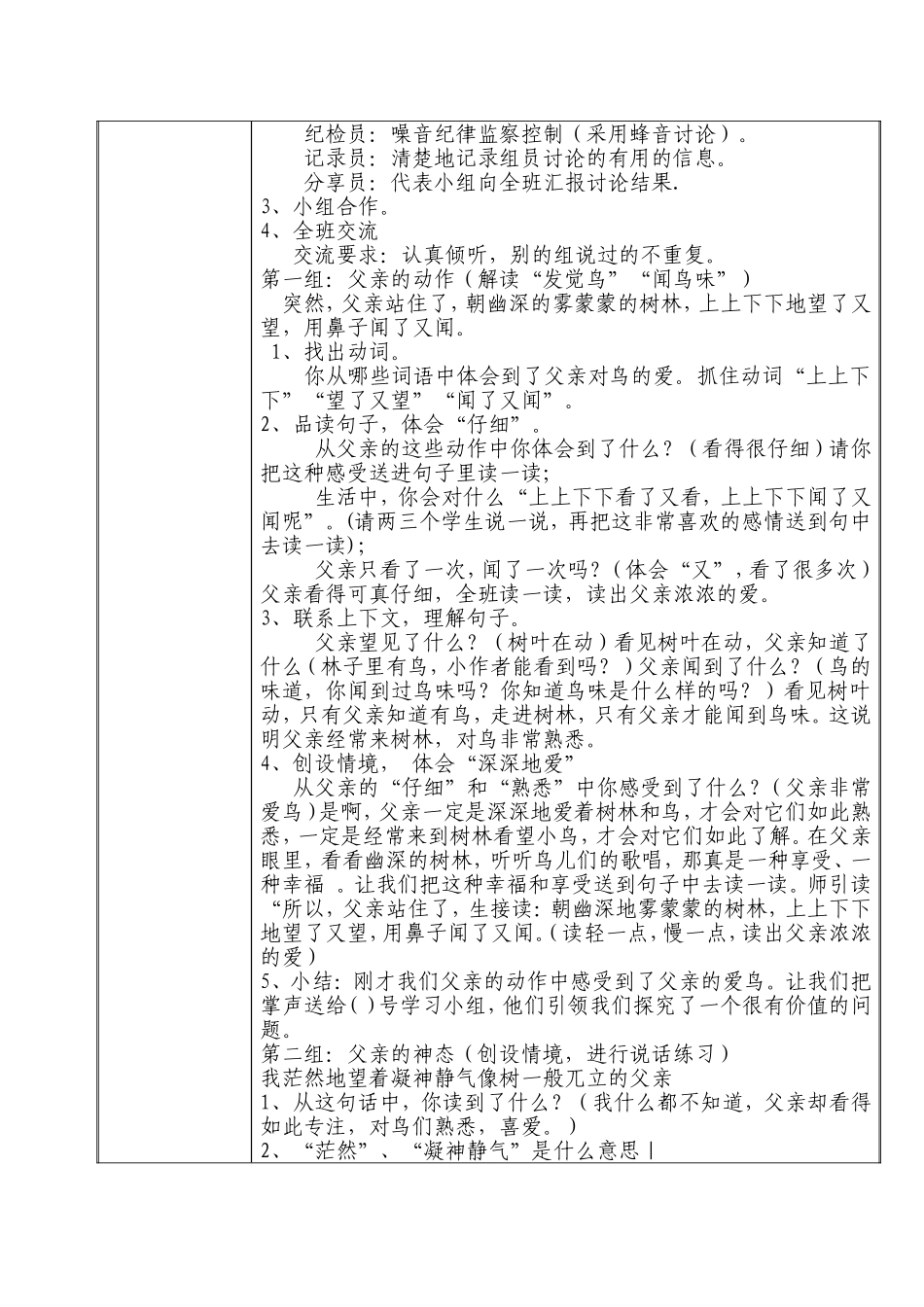 课例教学设计_第3页