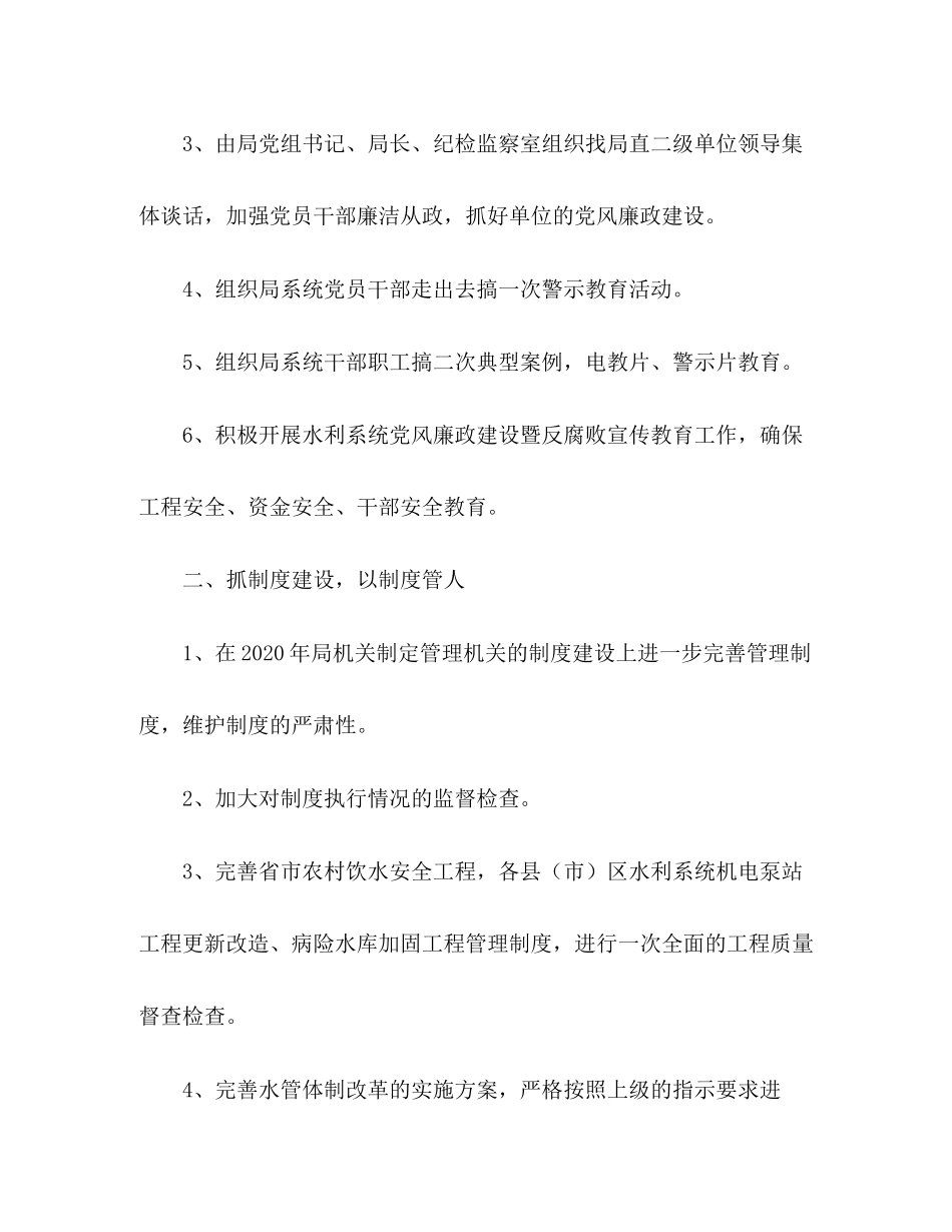 市水利局年纪检监察工作计划_第2页