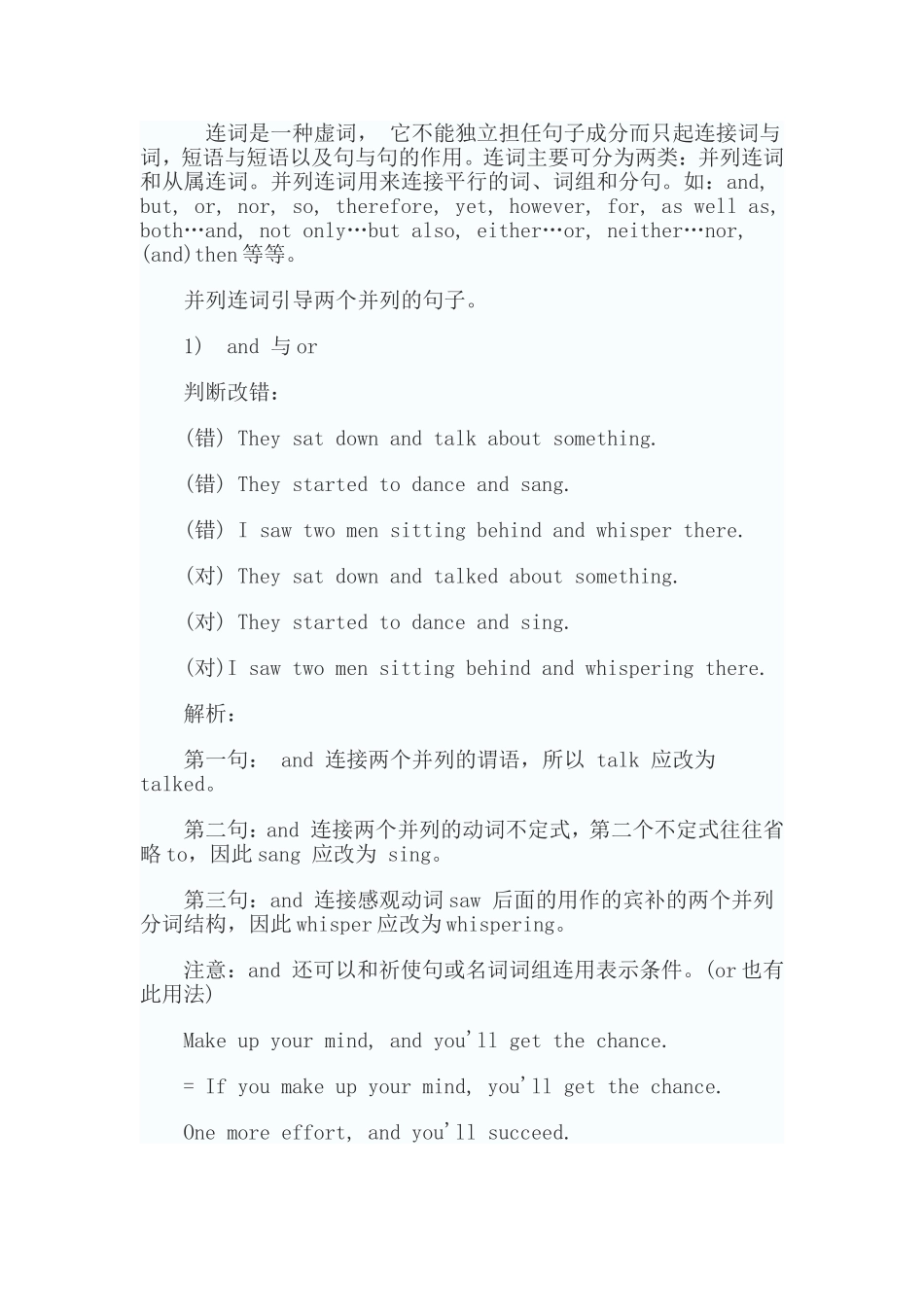 连词是一种虚词_第1页