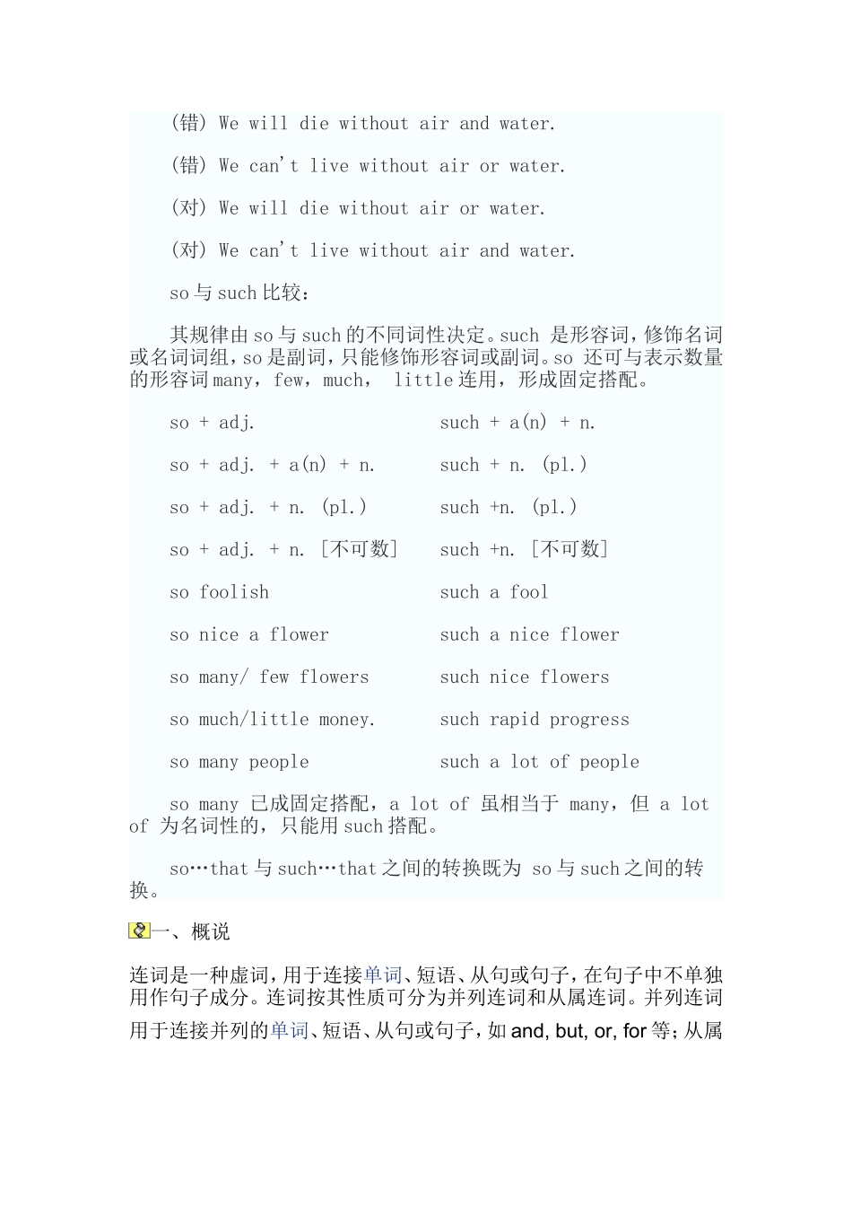 连词是一种虚词_第3页